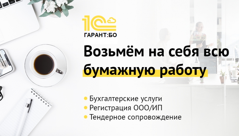 Бухгалтерские услуги от 990 рублей
