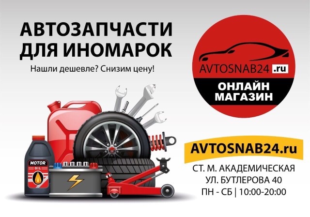 Магазин автозапчастей для иномарок Автоснаб24.
