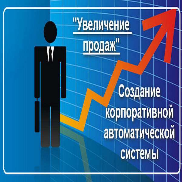 9989 Увеличение продаж