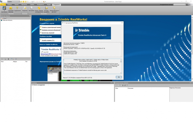Предлагаем Trimble Real Works Advanced Tank v. 11.3