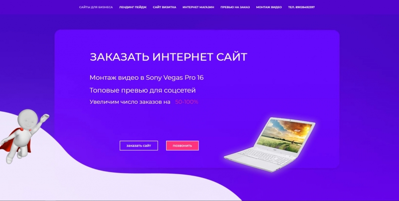 Создание интернет сайтов, бизнес сайтов