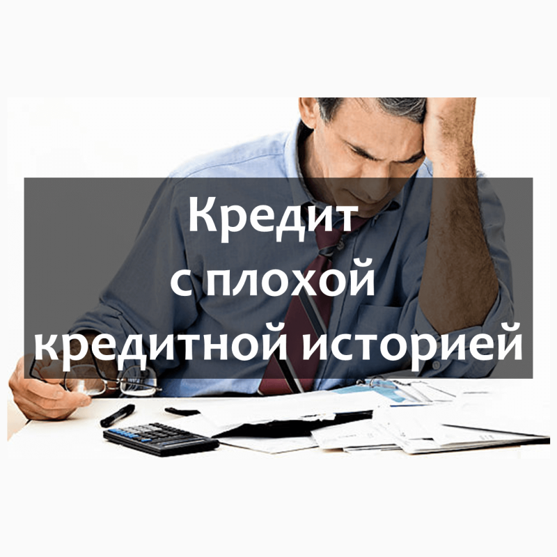 Одобрение кредита в сложных ситуациях