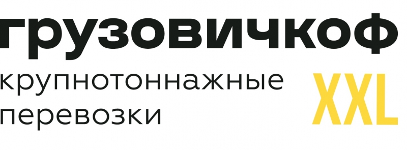 Грузоперевозки от 2 до 20 тонн