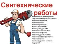 Услуги сантехника