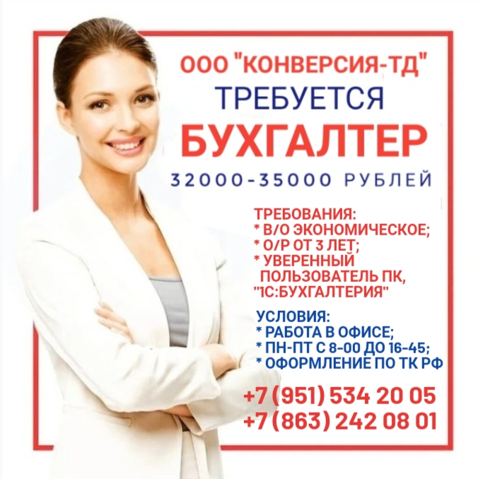 Бухгалтер