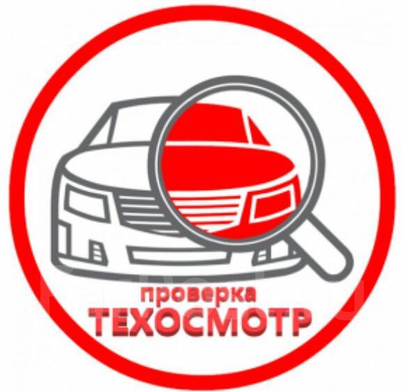 Технический осмотр автомобиля.