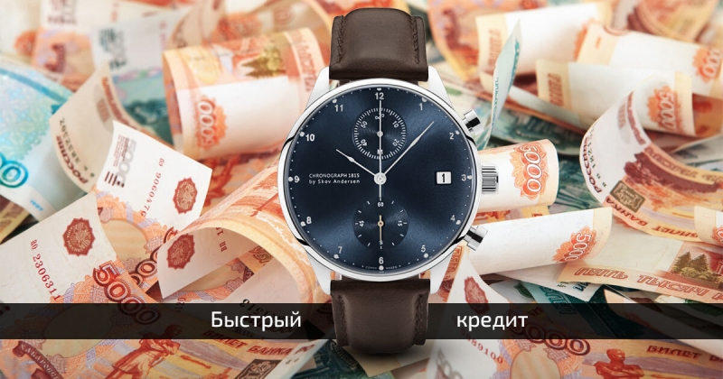 Кредит на любые цели. Минимальные требования. Льготные условия.