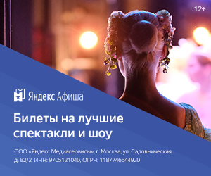 Яндекс.Афиша НОВИНКИ 2022 Крупнейший агрегатор билетов на мероприятия