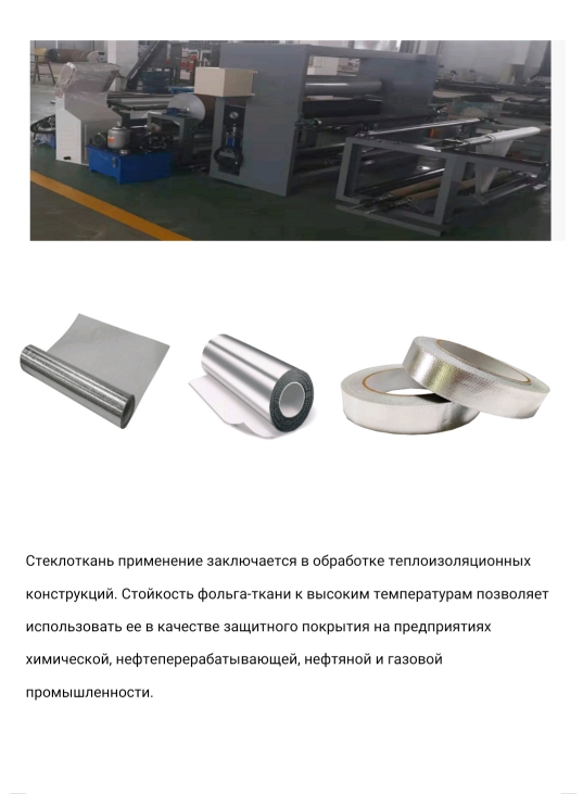 покрытия фольгирОванные