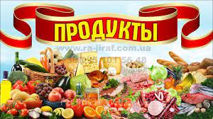 Покупаем подходящим просроченным сроком все