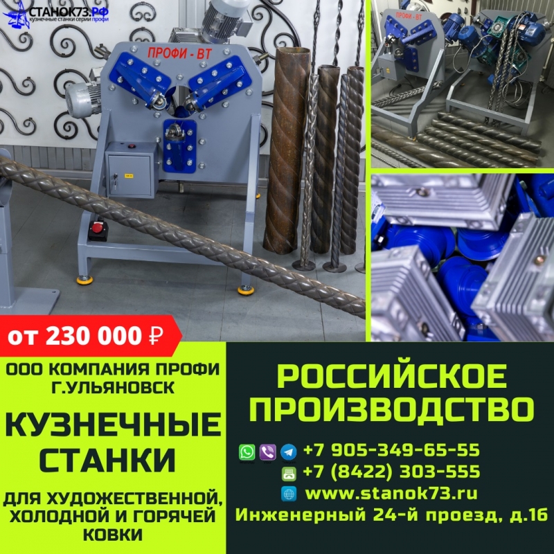 Кузнечные станки профи-ВТ