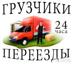 Грузчики и грузовики