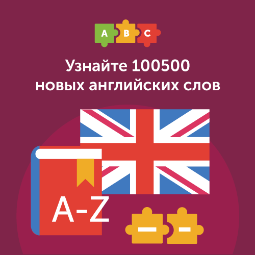 Выучите английский с Puzzle English