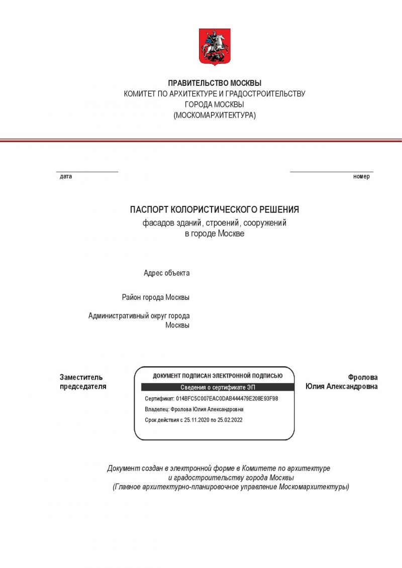 Согласования в Москомархитектуре и ОАТИ