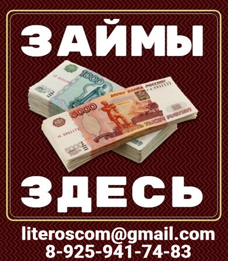 Кредит, займ на индивидуальных условиях, зависит от ситуации клиента