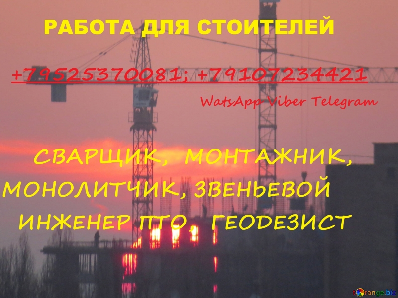 Работа для настоящих строителей