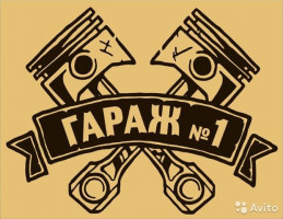 Магазин автозапчастей Гараж1