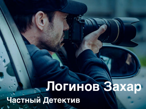 Услуги частного детектива в Минске