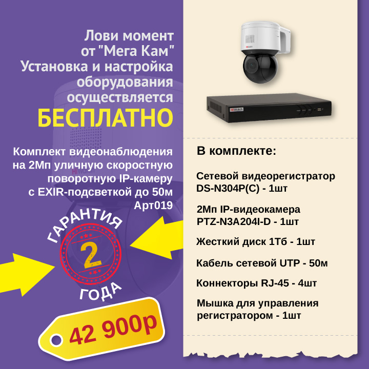 Доставка, установка и настройка оборудования в подарок от МегаКам