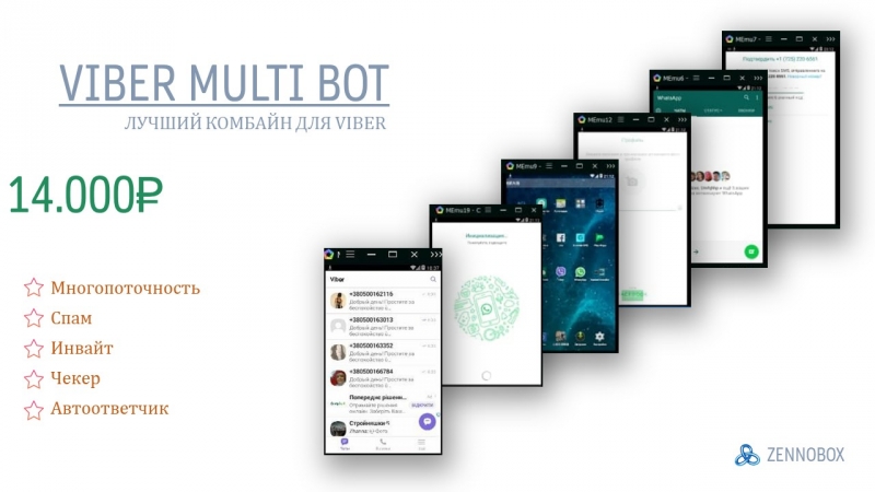Viber MULTI-BOT Комбайн Для Маркетинга в Viber