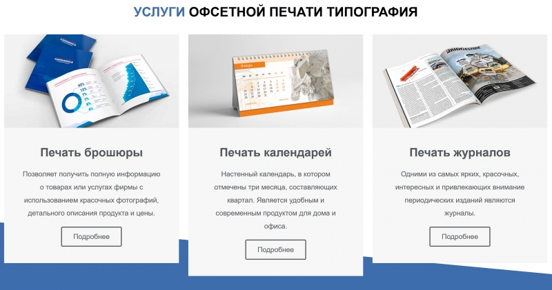 Услуги офсетная типография в Москве