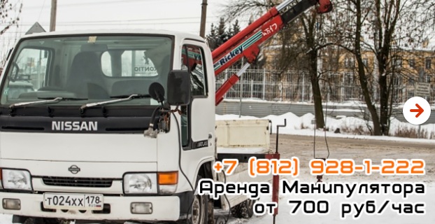 Манипулятор Сестрорецк