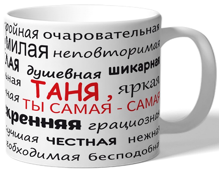Кружка с надписью