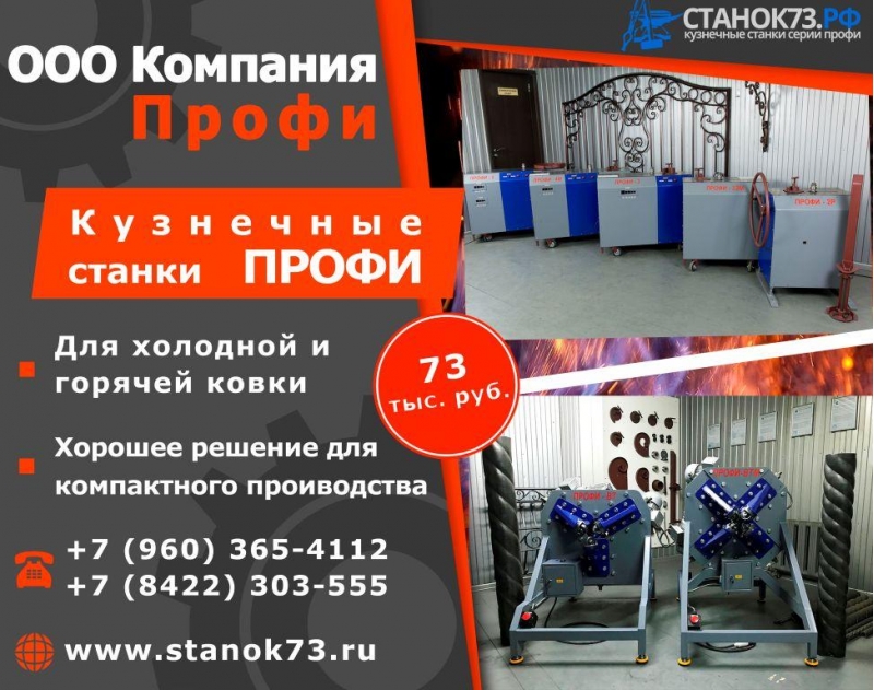 Кузнечные станки из серии ПРОФИ - для художественной ковки