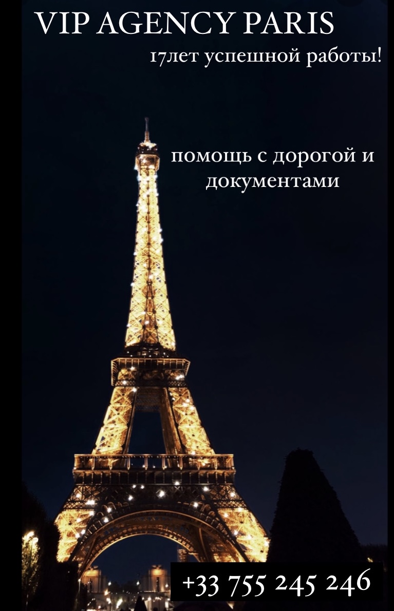 Приглашаем девушек во Францию Помощь с трансфером и прививочным сертификатом