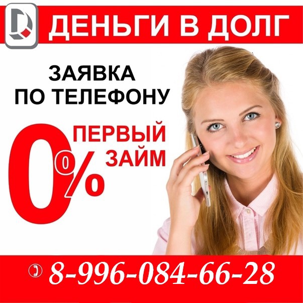 Деньги в рассрочку