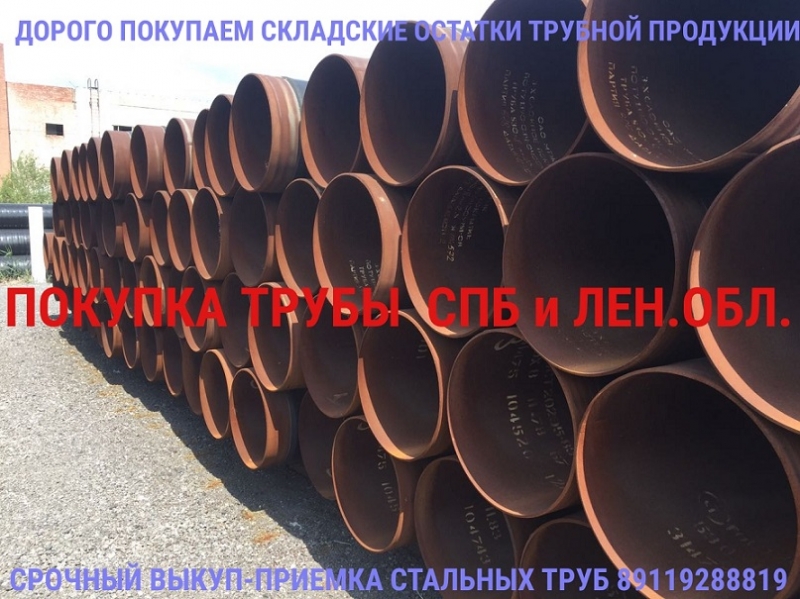 Приобретаем стальные трубы новые, лежалые, бу.