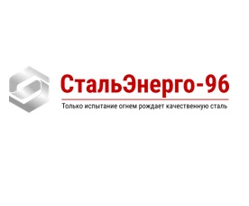 СтальЭнерго-96  Надежный поставщик металлопродукции по России и СНГ
