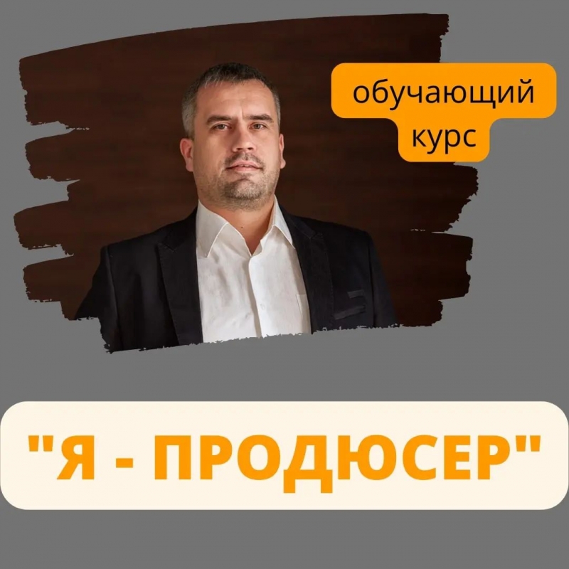 СпецКурс Я-ПРОДЮСЕР Старт 11.04.2022