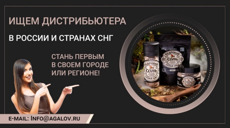 Копчная соль на кедровых шишках