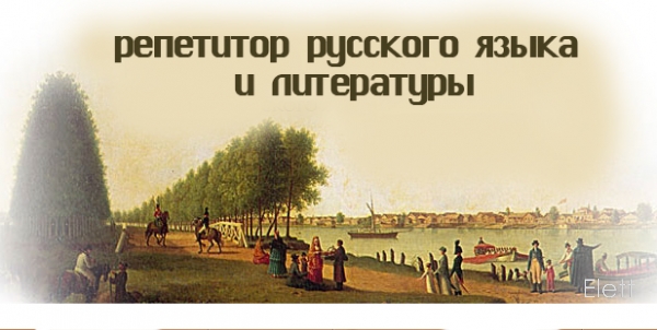 Занятия по русскому языку и литературе