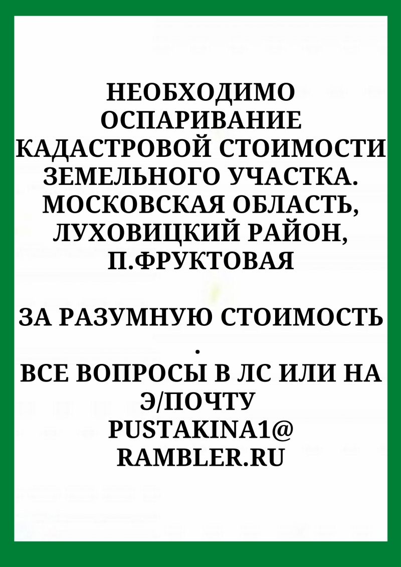 Необходимо оспаривание кадастровой стоимости земельного участка