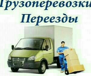 ОКАЗЫВАЕМ УСЛУГИ ПО ПЕРЕВОЗКИ ГРУЗОВ И ПАССАЖИРОВ ПО РФ.