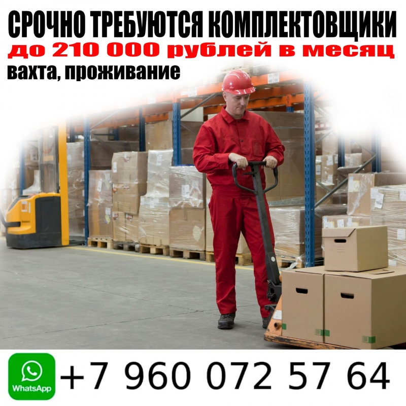 Разнорабочий Вахта от 190.000 р.