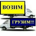 ОКАЗЫВАЕМ УСЛУГИ ПО ПЕРЕВОЗКИ ГРУЗОВ И ПАССАЖИРОВ ПО РФ.