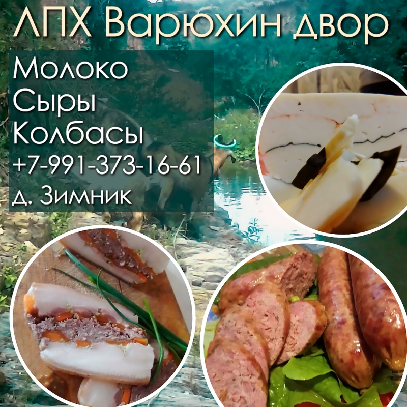 фермерские продукты