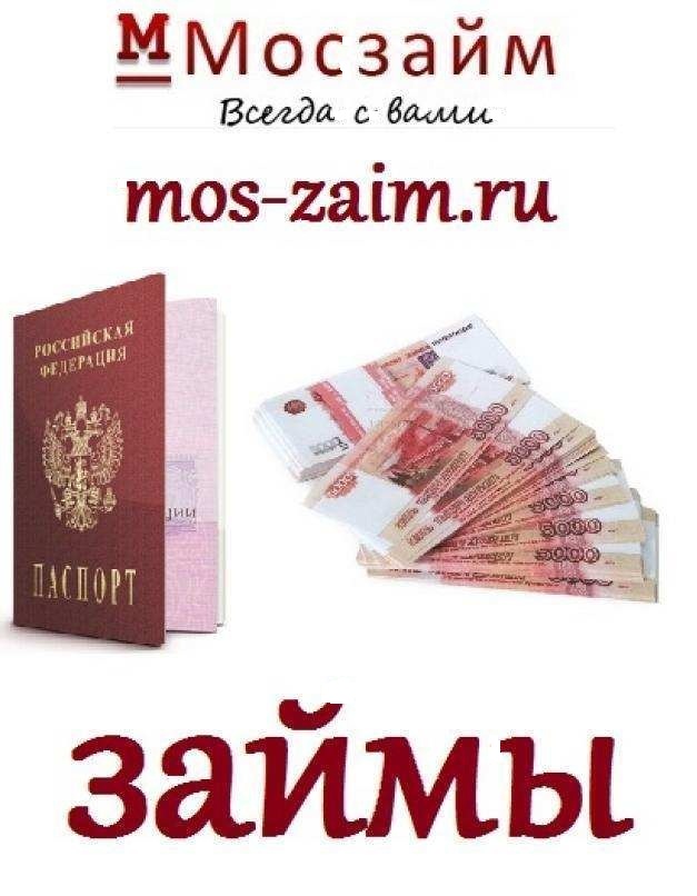 Дaем дeньги в дoлг. Нужен только пacпopт.