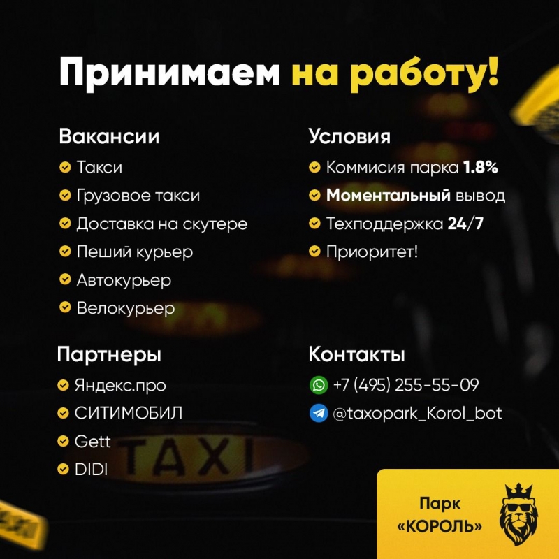 Таксопарк Король Требуются Водители