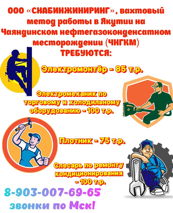Электромонтр, Плотник, Электромеханик, Слесарь