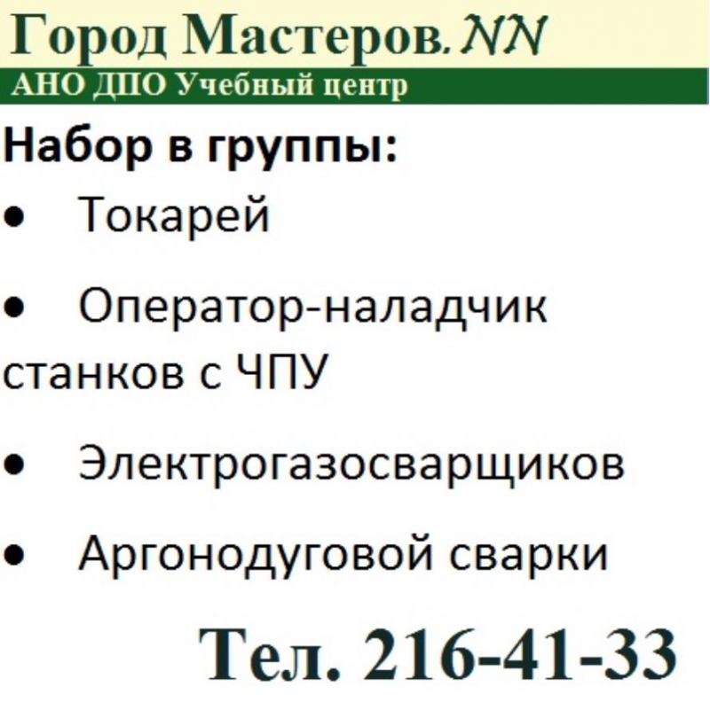 Цeнтp прoфеccиoнaльнoгo oбyчeния ГорoдМacтeрoв HH