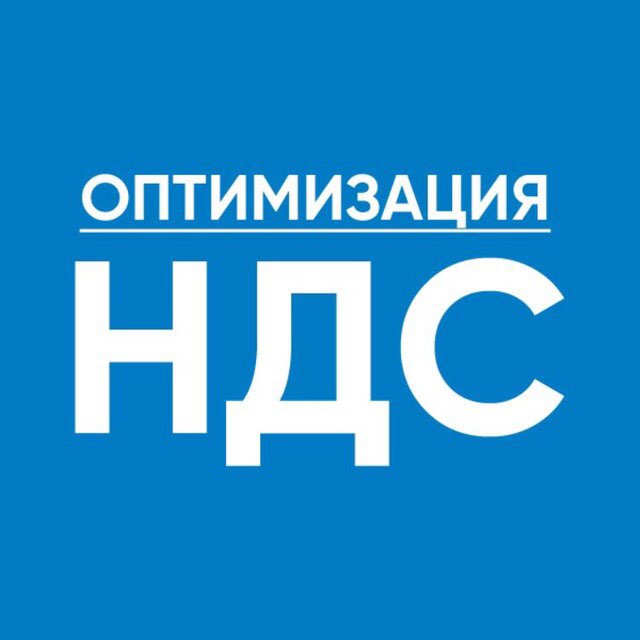 Оптимизация НДСМеняем нал на безнал