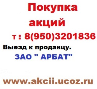 Покупка продажа Акций