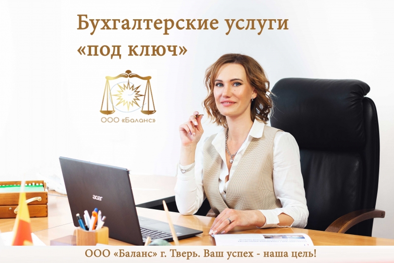 Бухгалтерское обслуживание на аутсорсинге