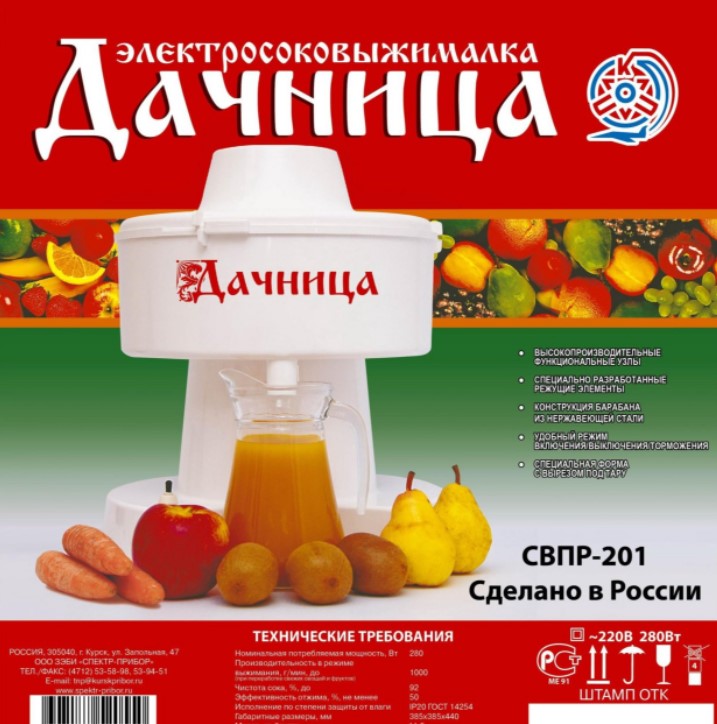 Соковыжималка