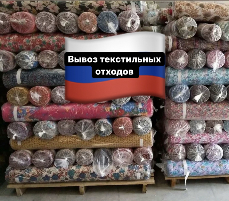 Покупаю любую Ткань