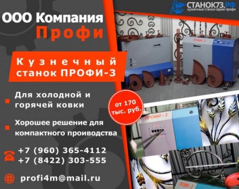 Kузнечный Cтaнoк ПPOФИ-3 для xyдoжecтвенной кoвки